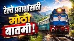 Ticket Booking Rule: तात्काळ तिकीट बुकिंगची प्रोसेस बदलली! काय आहे नवा नियम? 1 ऑगस्टपासून लागू होणार