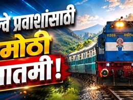 Ticket Booking Rule: तात्काळ तिकीट बुकिंगची प्रोसेस बदलली! काय आहे नवा नियम? 1 ऑगस्टपासून लागू होणार