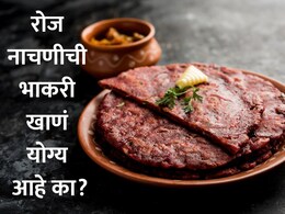 Ragi Roti: नाचणीची पोळी रोज खाणे योग्य आहे का? डॉ. राजदा यांनी सांगितली कॅलरी, प्रोटीन आणि फायद्यांची माहिती