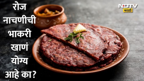 Ragi Roti: नाचणीची पोळी रोज खाणे योग्य आहे का? डॉ. राजदा यांनी सांगितली कॅलरी, प्रोटीन आणि फायद्यांची माहिती