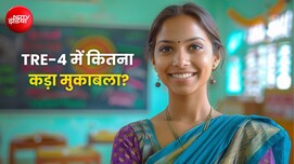 TRE-1, 2 और 3 के मुकाबले TRE-4 में कितना कड़ा मुकाबला? जानें किस वर्ग में हैं सबसे ज्यादा मौके