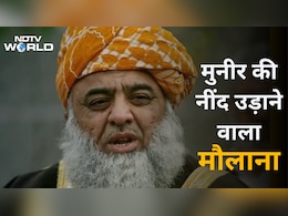 कौन हैं कट्टरपंथी नेता मौलाना फजलुर रहमान? पाकिस्तान के फील्ड मार्शल आसिम मुनीर को ललकारा,  वर्दी उतारने की दी चुनौती