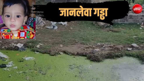 मुंबई मेनहोल हादसे के बाद पुणे में सीवेज के लिए खोदे गड्ढे में गिरने से 2 साल के बच्चे की मौत