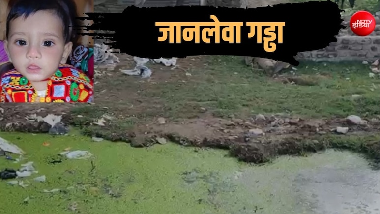 मुंबई मेनहोल हादसे के बाद पुणे में सीवेज के लिए खोदे गड्ढे में गिरने से 2 साल के बच्चे की मौत