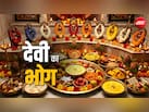 देवी पूजा का प्रिय भोग, जिसे लगाते ही प्रसन्न होंगी महाविद्या और देंगी मनचाहा वरदान