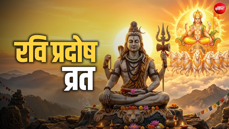 Ravi Pradosh Vrat 2026: आज है रवि प्रदोष व्रत, जानें इसकी पूजा और उपवास का क्या मिलता है फल