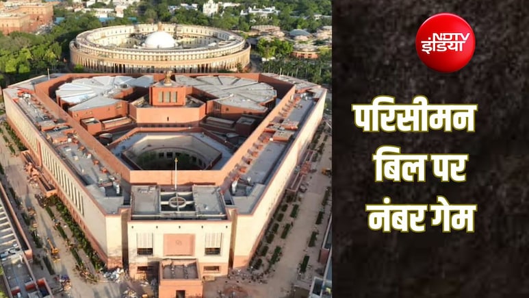 Explainer: परिसीमन बिल पर इतना क्यों है घमासान? सरकार और विपक्ष क्यों कर रहे हैं बड़ी तैयारी, जानिए पूरा गणित