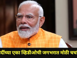 PM Narendra Modi Video : पीएम नरेंद्र मोदींच्या 'या' व्हिडीओनं केला जागतिक विक्रम! जगभरात झालाय तुफान व्हायरल