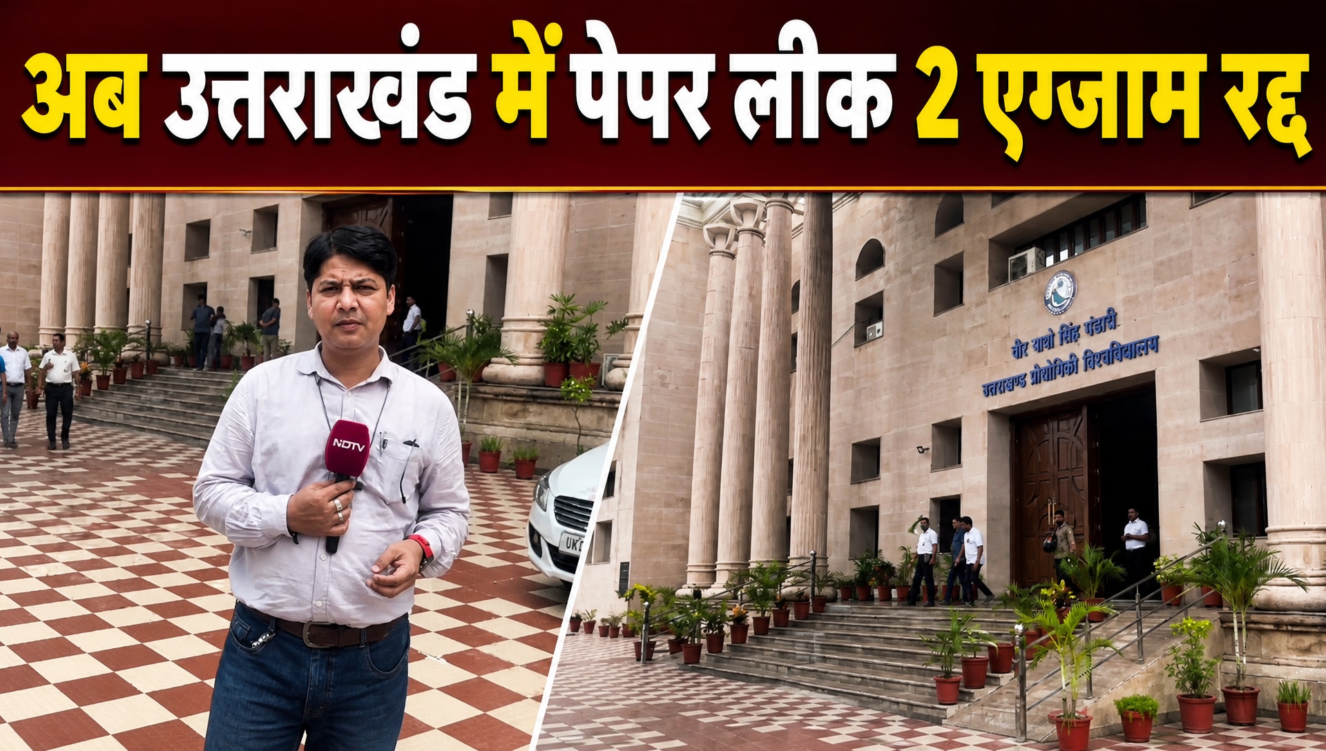 CJP के प्रदर्शन के बीच उत्तराखंड में हो गया पेपर लीक