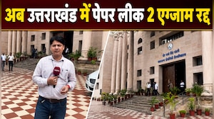 CJP के प्रदर्शन के बीच उत्तराखंड में हो गया पेपर लीक