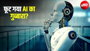 कर्ज लेकर घी पी रहीं टेक कंपनियां! AI को लेकर ऐसा 'सच' जिससे मार्केट में आ सकती है बड़ी सुनामी?