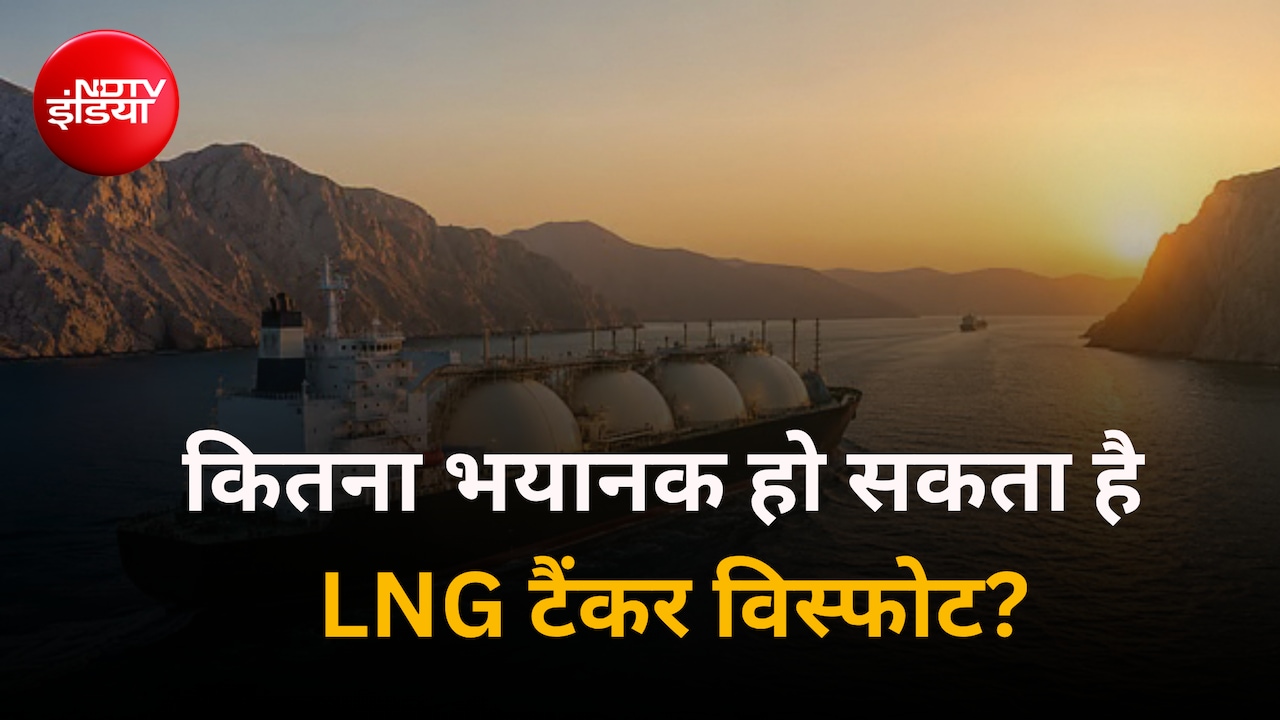अगर समंदर में फट जाए  LNG tanker  तो क्या होगा, होर्मुज में अटैक के बीच उठने लगा सवाल