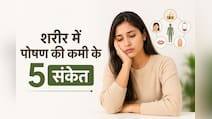 शरीर में पोषक तत्वों की कमी के ये 5 संकेत बिल्कुल न करें नजरअंदाज, डॉ. सौरभ सेठी ने बताए न्यूट्रिशन डिफिशिएंसी