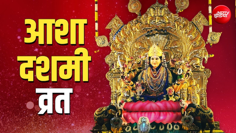 Asha Dashami 2026: आशा दशमी व्रत कब है? जानें इसकी पूजा विधि, नियम और बड़े लाभ