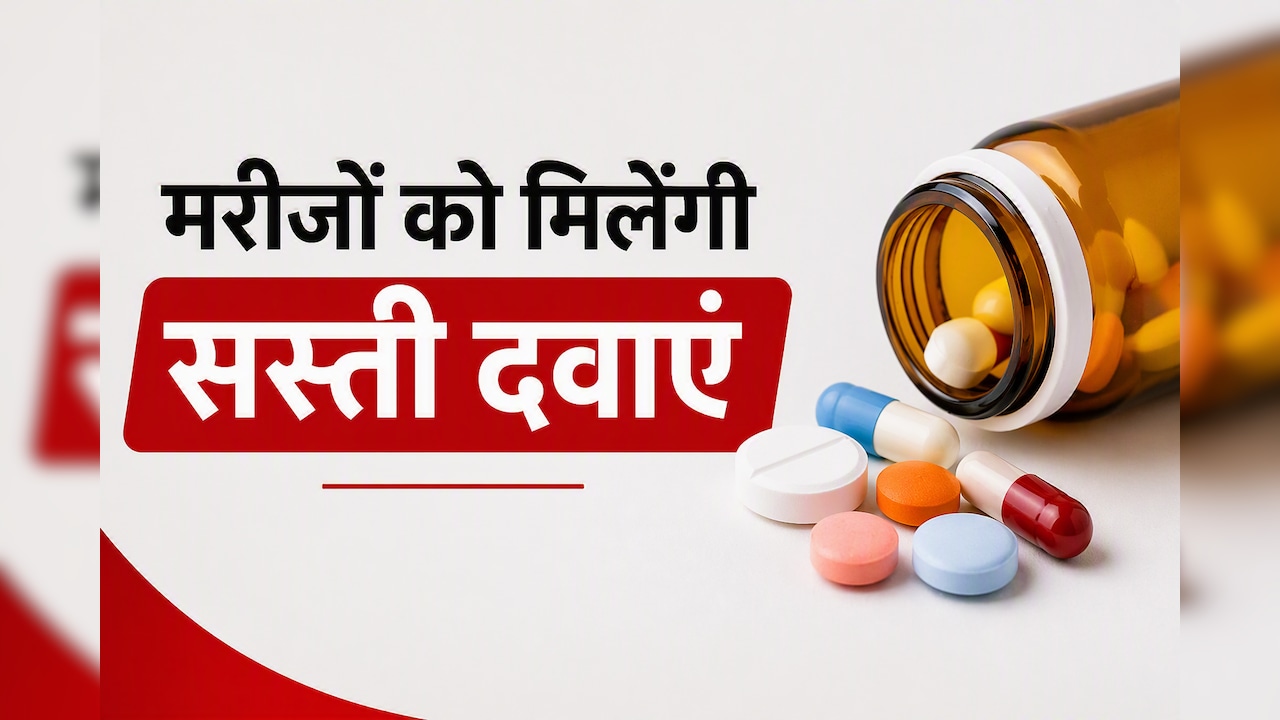 दवा खरीदने वालों के लिए राहत! सरकार ने 39 मेडिसिन की कीमतें कीं तय, देखें पूरी लिस्ट
