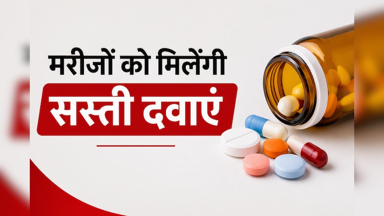 दवा खरीदने वालों के लिए राहत! सरकार ने 39 मेडिसिन की कीमतें कीं तय, देखें पूरी लिस्ट