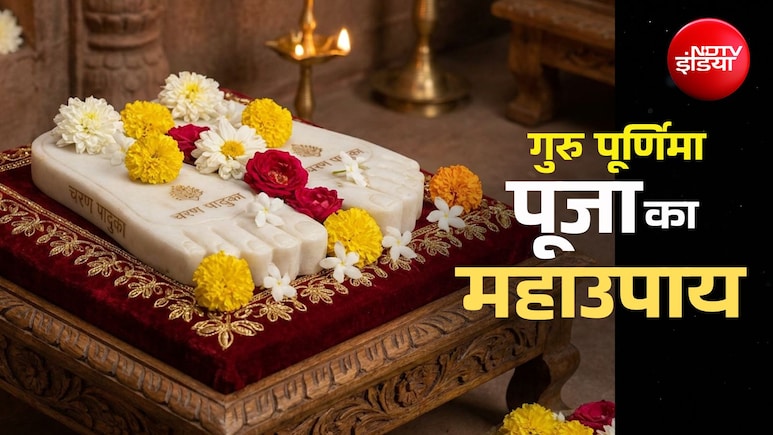 Guru Purnima 2026: गुरु अगर दूर हों तो उनकी गैरमौजूदगी में कैसे करें गुरु पूर्णिमा की पूजा?