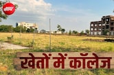 अब MP में 'बीएड कॉलेजों' का खेल: खेत में कैंपस, कागजों में छात्र और हलफनामे पर 125 कॉलेजों को हरी झंडी