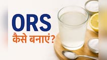 World ORS Day 2026: घर पर नेचुरल ORS कैसे बनाएं? जानें रेसिपी, कब पीना चाहिए ORS और जरूरी सावधानियां