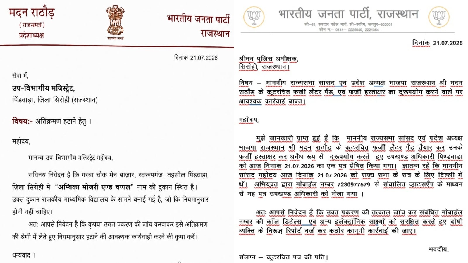 फर्जी लेटरहेड के इस्तेमाल के मामले में मदन राठौड़ के ऑफिस ने दी शिकायत. फर्जी लेटरहेड के इस्तेमाल के मामले में मदन राठौड़ के ऑफिस ने दी शिकायत.