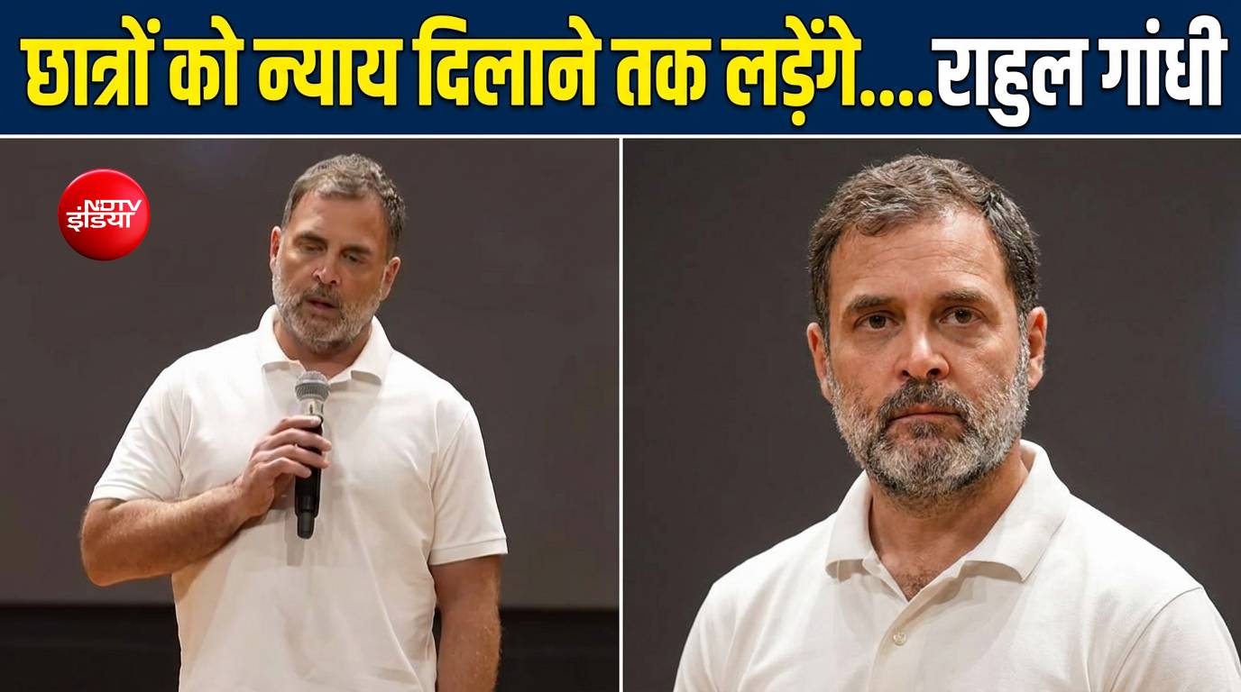 लोकसभा में विपक्ष के नेता को बोलने की इजाजत नहीं दी गई : राहुल गांधी