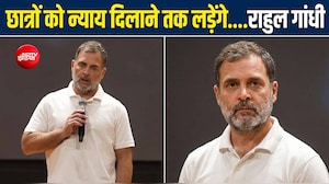 लोकसभा में विपक्ष के नेता को बोलने की इजाजत नहीं दी गई : राहुल गांधी