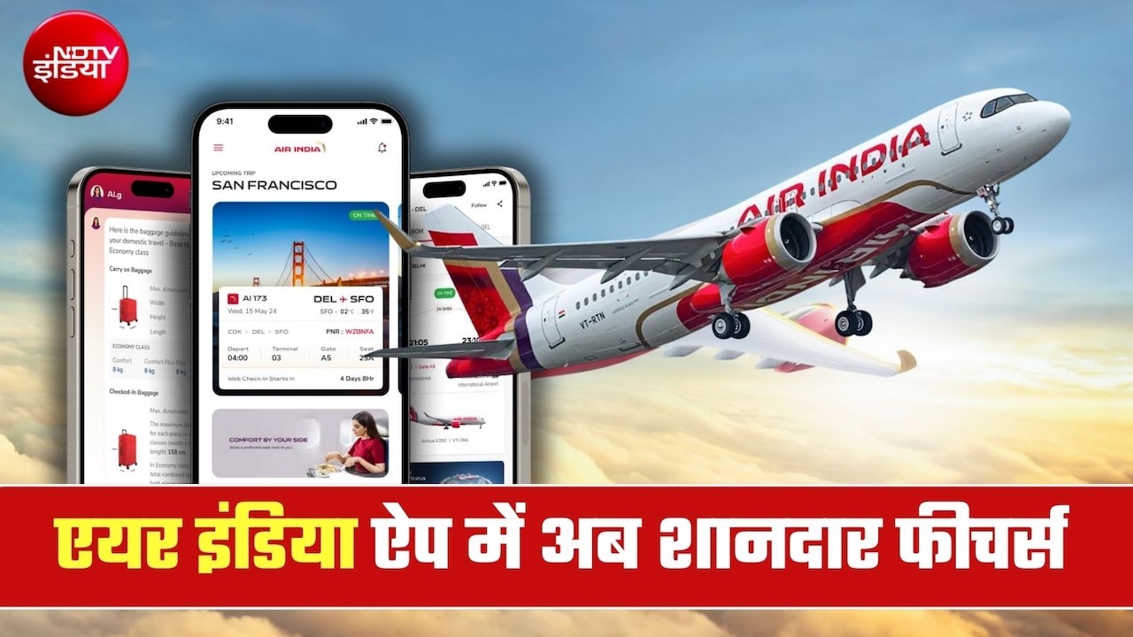 Air India का सुपर ऐप, टिकट बुकिंग और बैगेज ट्रैकिंग से ट्रैवल प्‍लान तक कई धांसू फीचर्स, बिना इंटरनेट भी चलेगा! 