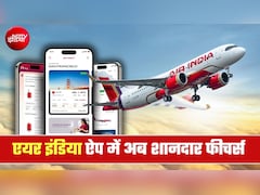 Air India का सुपर ऐप, टिकट बुकिंग और बैगेज ट्रैकिंग से ट्रैवल प्‍लान तक कई धांसू फीचर्स, बिना इंटरनेट भी चलेगा! 