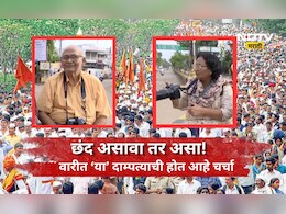 Ashadhi Wari: वारीला छंदाची जोड! 73 वर्षांच्या आजोबांना मिळतेय पत्नीची साथ, पालखी मार्गात त्यांचीच चर्चा