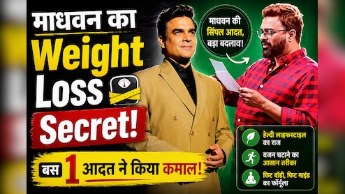 Weight Loss के लिए R.Madhvan ने नहीं किया वर्कआउट, बस खाने का तरीका बदला और 21 दिन में दिखा असर