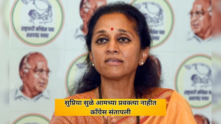MVA News: "त्या आमच्या पक्षाच्या प्रवक्त्या नाहीत", सुप्रिया सुळेंच्या 'त्या' दाव्यावर काँग्रेसचा तीव्र आक्षेप