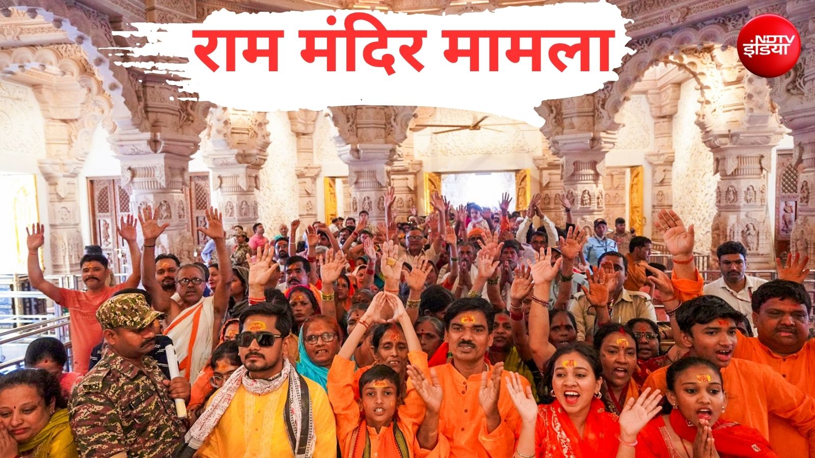 टेंट-शामियाना पर 36 करोड़ खर्च, राम मंदिर प्राण प्रतिष्ठा में 125 करोड़ के व्यय की जांच करेगी एसआईटी