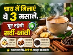 बारिश की बूंदों के साथ घर में न आ जाए सर्दी-खांसी, चाय में मिलाएं ये 3 जादुई मसाले