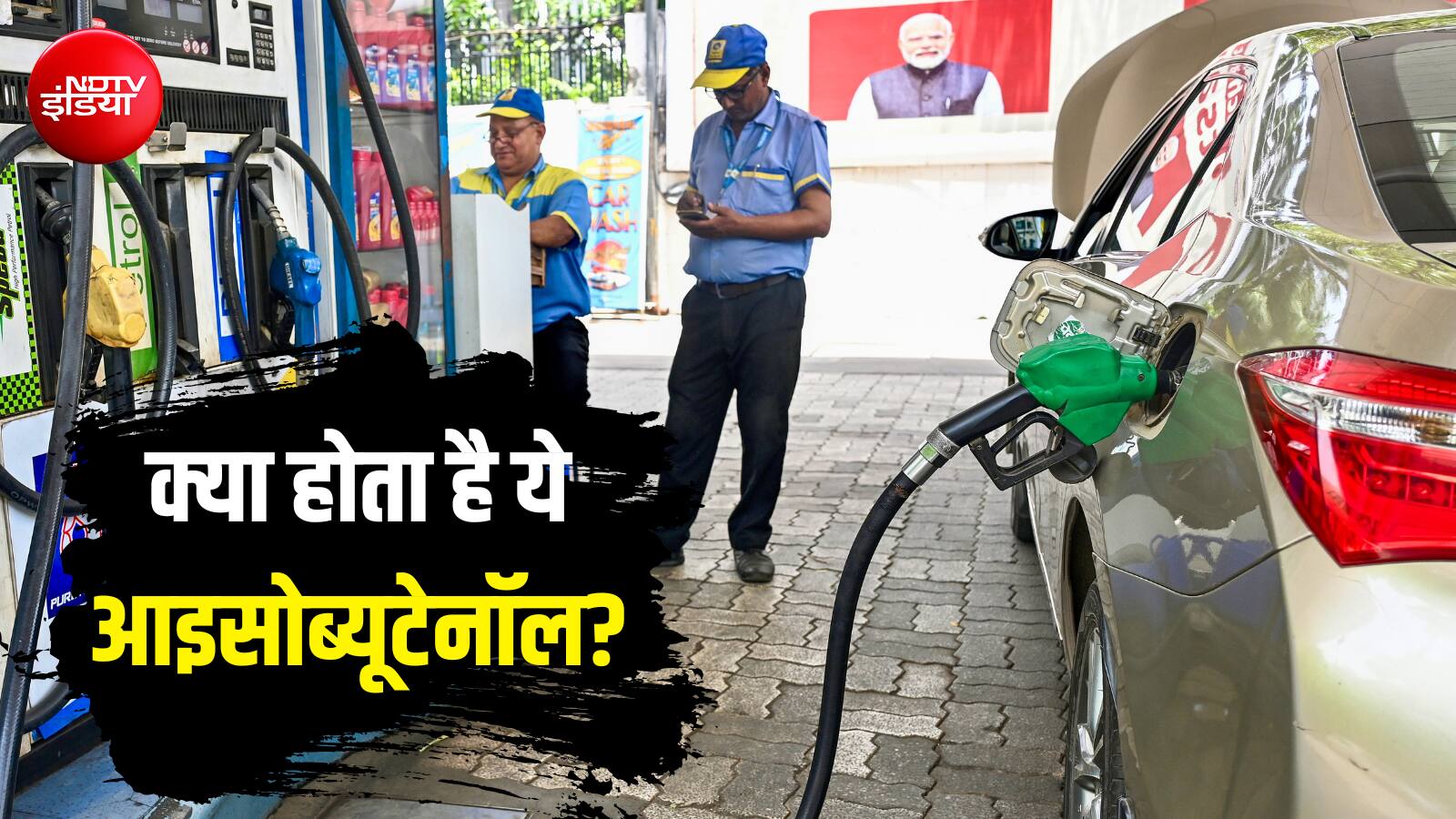 इथेनॉल के बाद अब क्यों हो रही आइसोब्यूटेनॉल की चर्चा? जिसे डीजल में मिलाने की है तैयारी