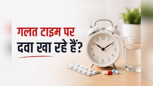 कौन सी दवा कब खाएं? डॉक्टर से जानिए