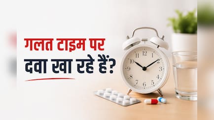 कौन सी दवा कब खाएं? डॉक्टर से जानिए