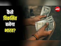 अमीर देश कितना कमाते हैं? 'विकसित' बनने के लिए भारत को कितना कमाना होगा?