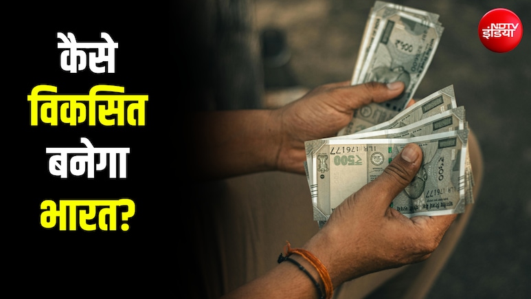 अमीर देश कितना कमाते हैं? 'विकसित' बनने के लिए भारत को कितना कमाना होगा?