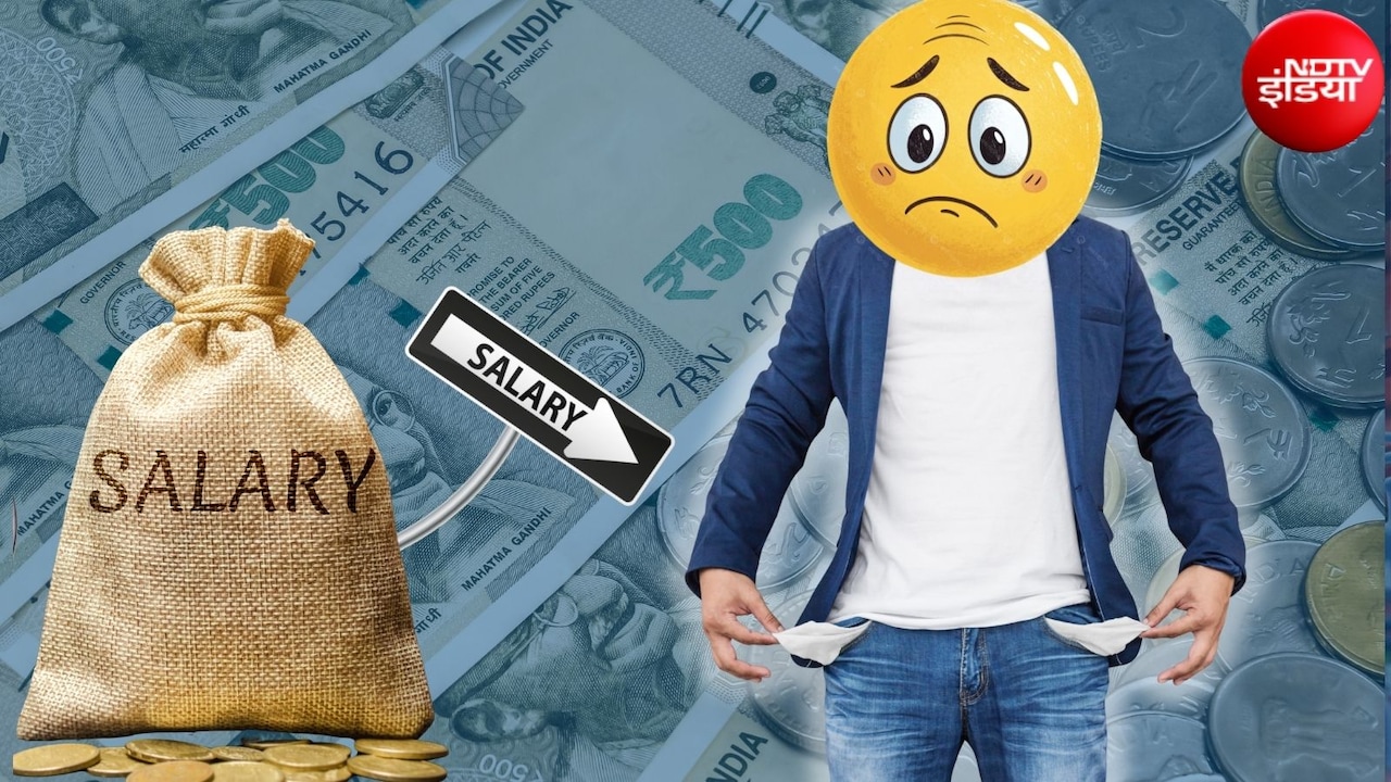 30 को सैलरी आई, 1 को जेब खाली! लाख रुपये की तनख्वाह के बाद भी ये नौबत क्‍यों, Experts ने बताया मंत्र