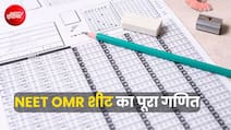 NEET की OMR शीट और स्कोरकार्ड के नंबरों में है अंतर? चैलेंज करने से पहले चेक कर लें ये चीजें