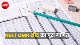 NEET की OMR शीट और स्कोरकार्ड के नंबरों में है अंतर? चैलेंज करने से पहले चेक कर लें ये चीजें