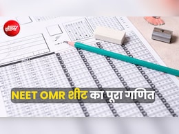 NEET की OMR शीट और स्कोरकार्ड के नंबरों में है अंतर? चैलेंज करने से पहले चेक कर लें ये चीजें