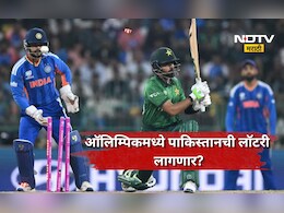 Cricket News: टीम इंडियाचं ऑलिम्पिक खेळण्याचं स्वप्न भंगणार? इंग्लंडविरुद्धच्या पराभवानंतर काय आहे समीकरण?