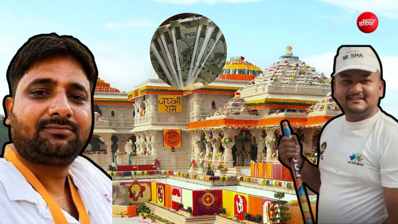 चढ़ावा चोरी की रकम पर ब्याज पर देकर डबल कमाई कर रहे थे जीजा-साले, राम मंदिर केस में बड़ा खुलासा, अकाउंट होंगे फ्रीज