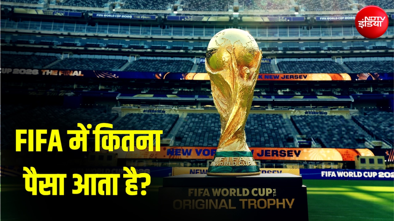 फाइनल की सबसे सस्ती टिकट 21 लाख की, ट्रॉफी में 6.86 करोड़ का गोल्ड; FIFA वर्ल्ड कप में कितना पैसा बरसता है?