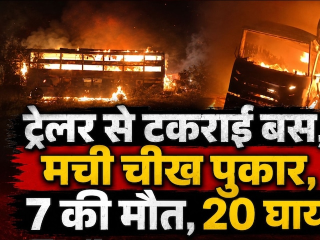 Dausa Road Accident: Delhi-Mumbai Expressway पर हादसा, Trailer से टकराई Bus... | Breaking News