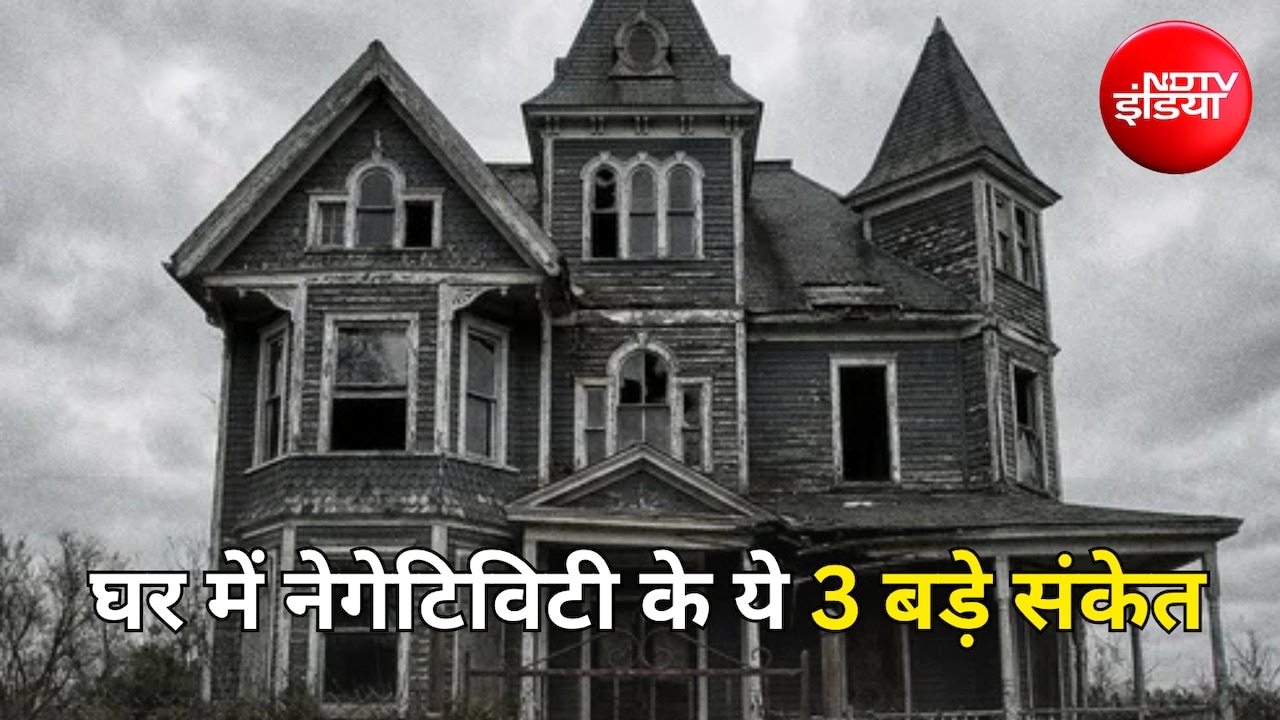 Vastu Tips: ये 3 संकेत घर में नकारात्मक ऊर्जा की ओर करते हैं इशारा? जानिए कैसे करें समाधान