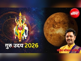 Guru Uday 2026: अगस्त में कब होंगे गुरु उदय? पंडित जी से जानिए किन राशियों को मिलेगा लाभ
