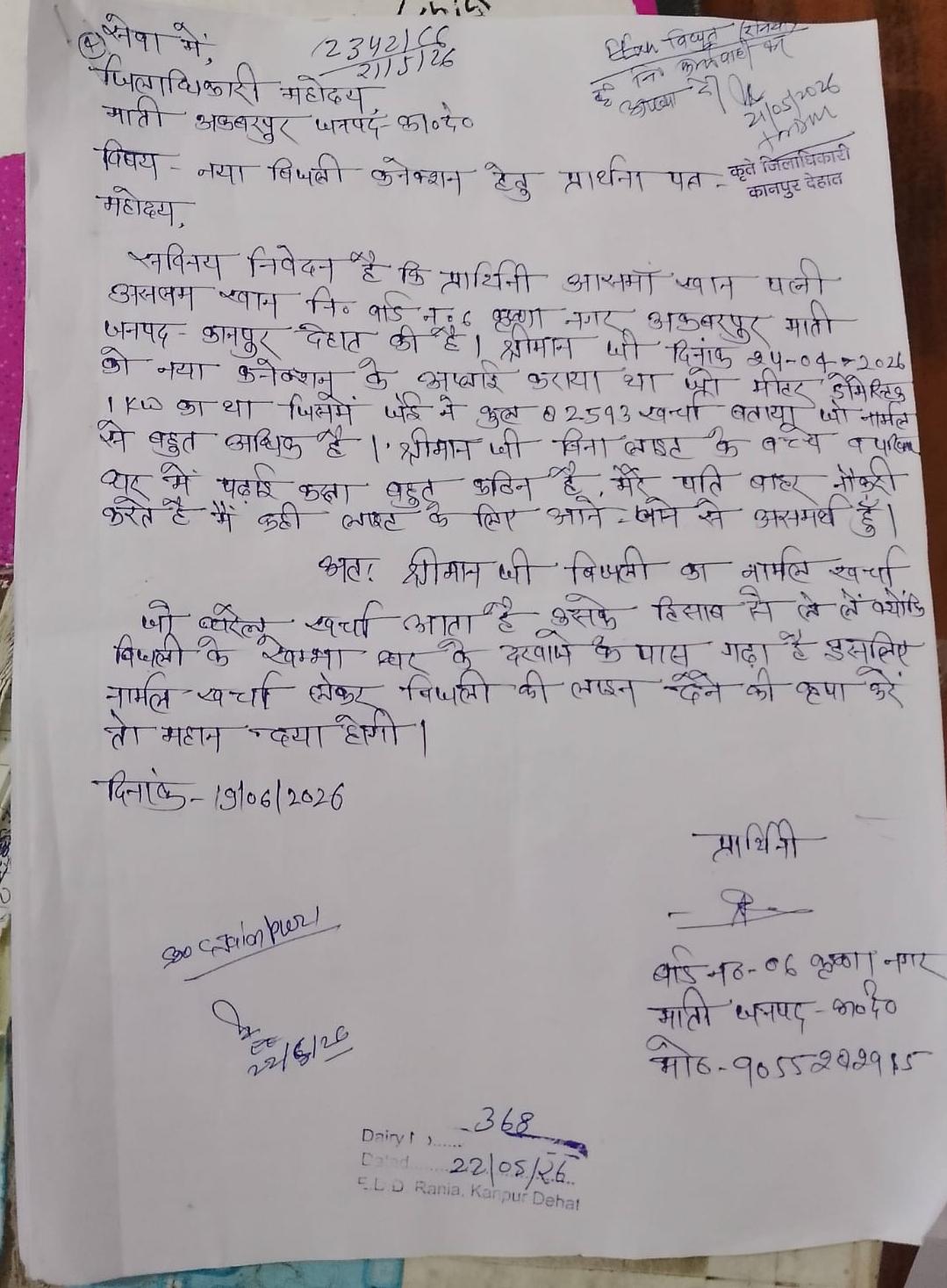 kanpur dehat soldier daughter emotional video viral appeals dm kapil singh for electricity connection kanpur dehat soldier daughter emotional video viral appeals dm kapil singh for electricity connection