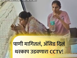 Trending News: बापरे! पाणी समजून तिने ACID पिलं, एक घोट घेताच भयंकर अवस्था; VIDEO पाहून थरकाप उडेल